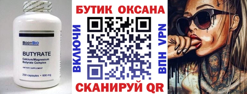Бутират жидкий экстази  наркотики  Арамиль 