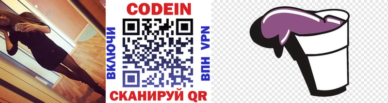 Codein Purple Drank Арамиль